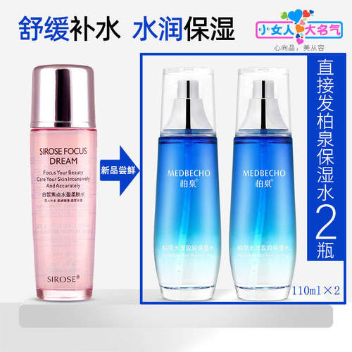 SIROSE焦点水盈柔肤水补水保湿