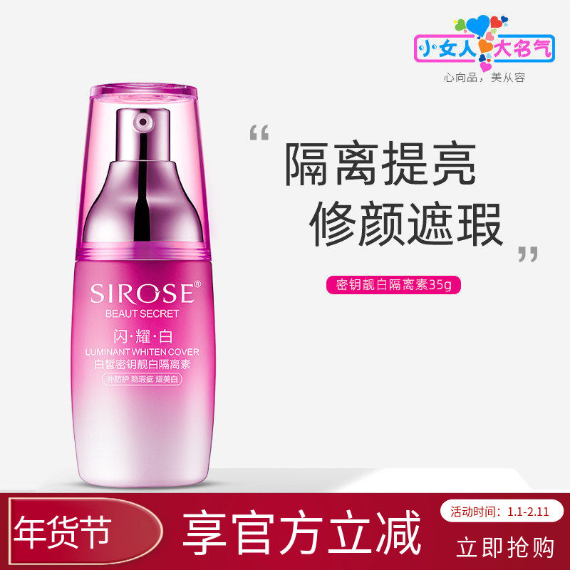 SIROSE白皙密钥靓白隔离素美白遮瑕提亮肤色修颜隐形毛孔持久乳霜,彩妆/香水/美妆工具,隔离/妆前/素颜霜,淘宝优惠券,粉丝福利购,淘宝优惠卷