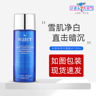 SIROSE白皙水维他净白爽肤水雪肌提亮改善暗沉平衡水油收敛毛孔
