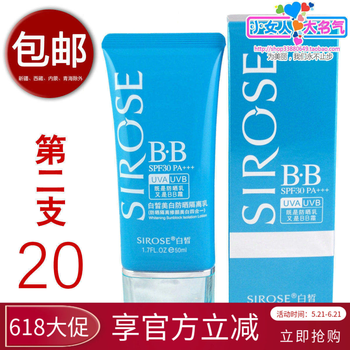 SIROSE美白防晒隔离乳SPF30保湿防护隐形毛孔不油腻脸部全身BB霜
