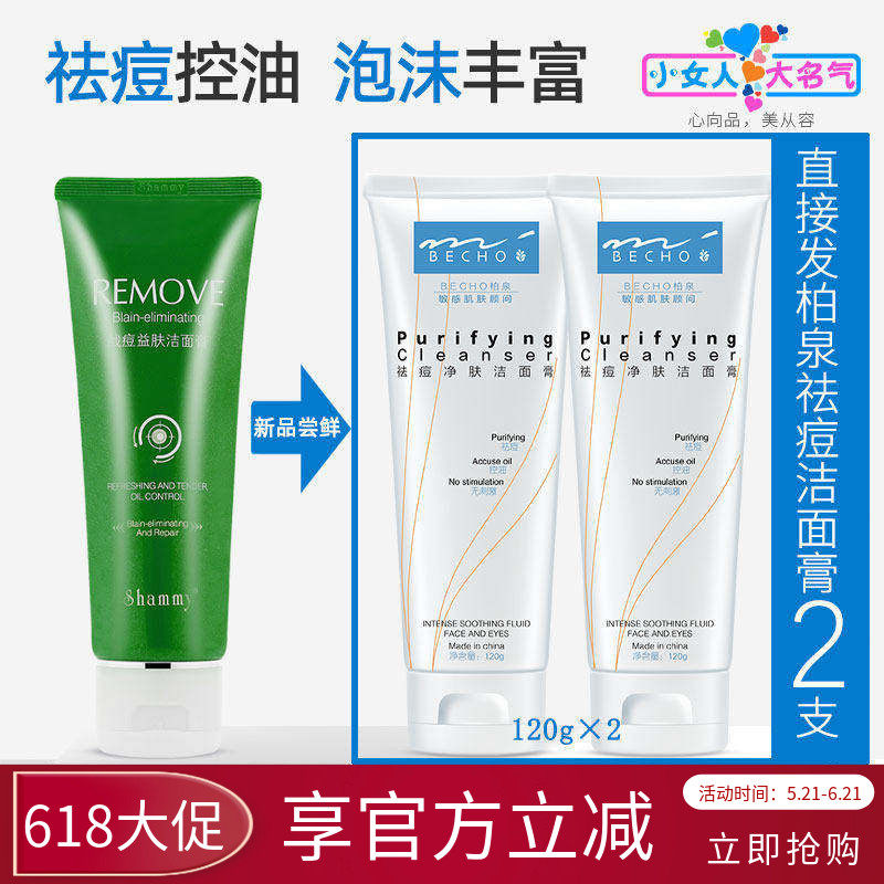 柏氏雪妃战痘益肤洁面膏改善痘痘闭口痘印深层清洁丰富泡沫洗面奶
