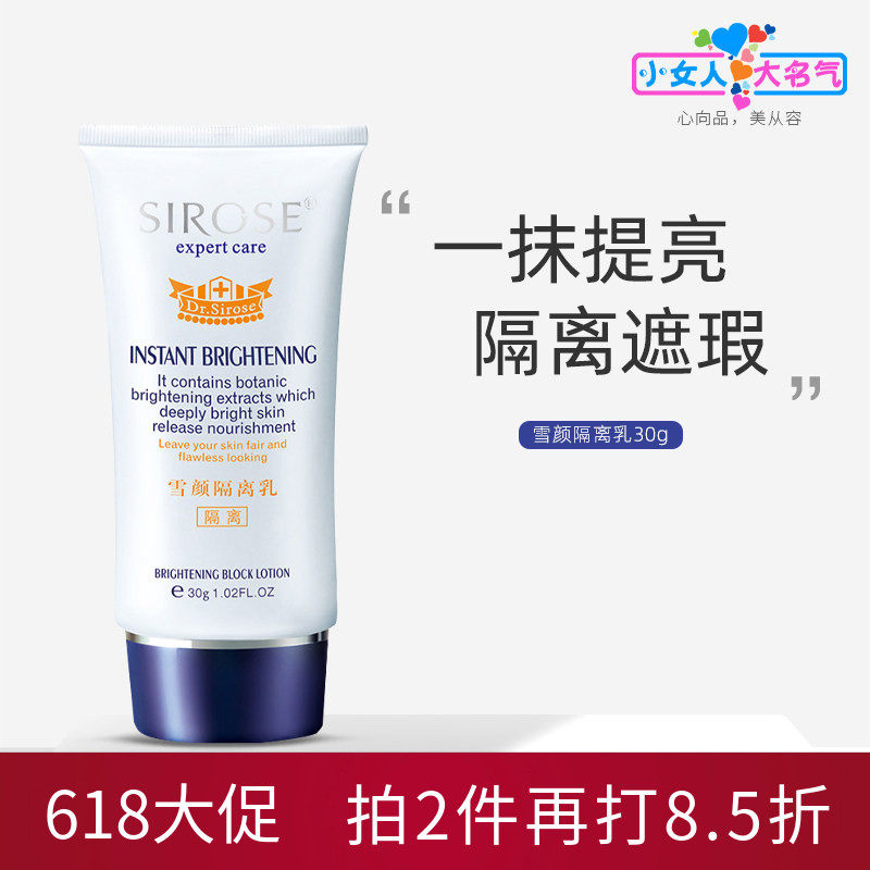 SIROSE雪颜隔离乳霜遮瑕亮肤均匀肤色保湿隐形毛孔妆前乳打底裸妆