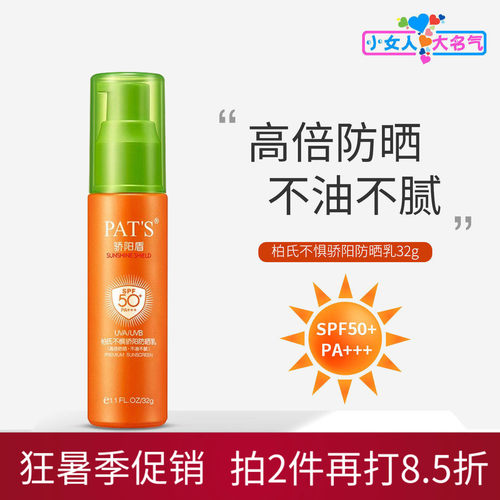 柏氏不惧骄阳防晒乳高倍防晒盾