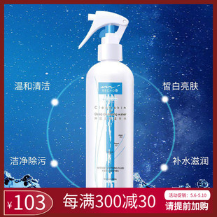 柏泉深层洁肤温泉水300ml去角质死皮洁净毛孔面部全身体亮肤修护