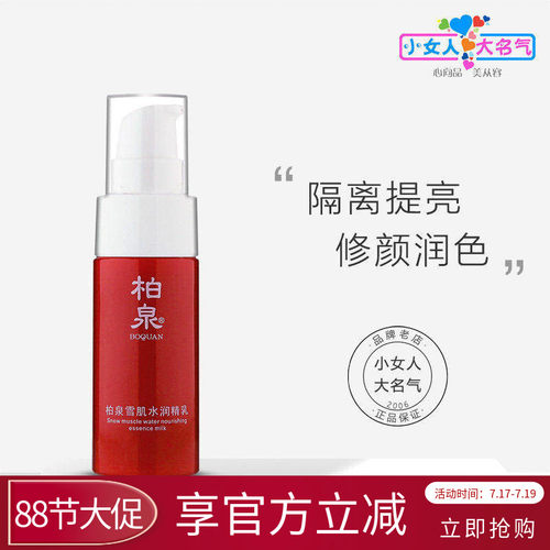 柏泉素颜BB霜遮瑕亮肤隔离保湿