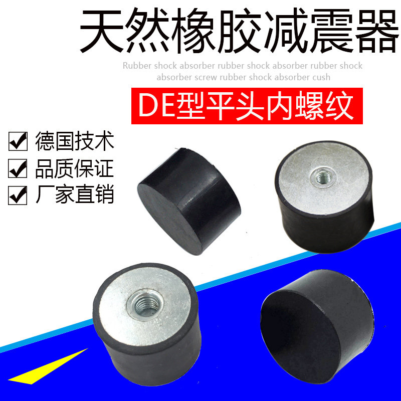 橡胶减震器DE型减震垫缓冲垫柱块减震螺丝一头内螺纹一橡胶M4-M10