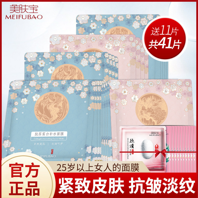 美肤宝面膜41片紧致皮肤提拉紧致补水抗皱美白淡斑中年女士妈妈用