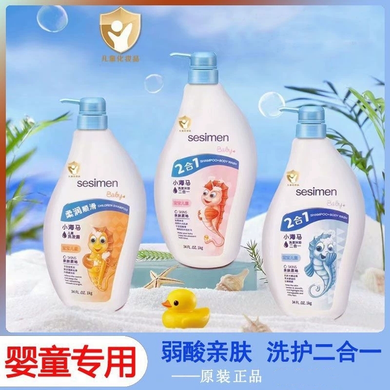 贝茜曼小海马宝宝儿童洗发沐浴露