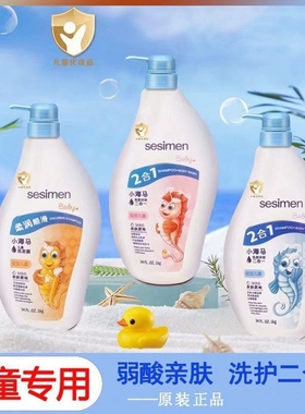 sesimen贝茜曼小海马宝宝儿童2合1洗发沐浴露1kg 温和洁净丝滑