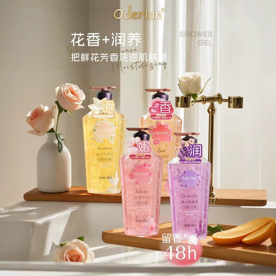 欧蝶兰薰衣草香氛花瓣沐浴露水润