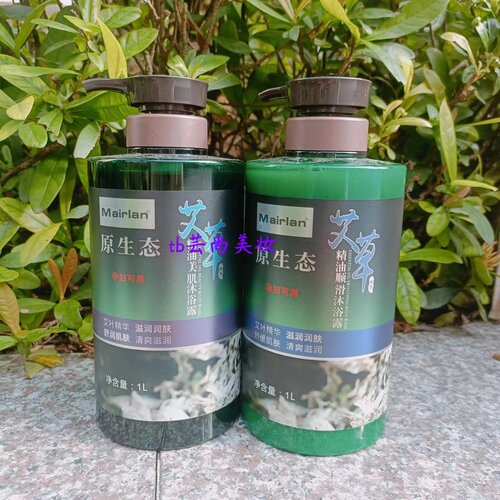 Mairlan蜜雅兰艾草精油沐浴露