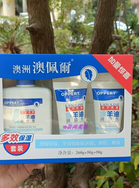 OPPERT澳佩尔绵羊油润体乳套盒装
