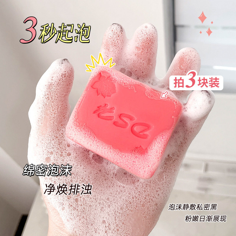 暖心呵护美人红皂亮肤粉嫩私处乳晕腋下黑色素私处嫩红香皂厂家批