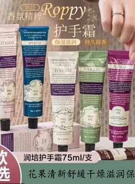 ROOPY润培馥奇香氛植物护手霜