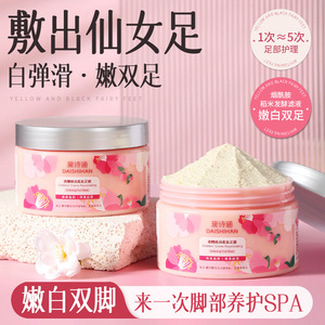 黛诗涵酒糟足膜280g 嫩白保湿补水去死皮老茧足膜后跟干裂去角质