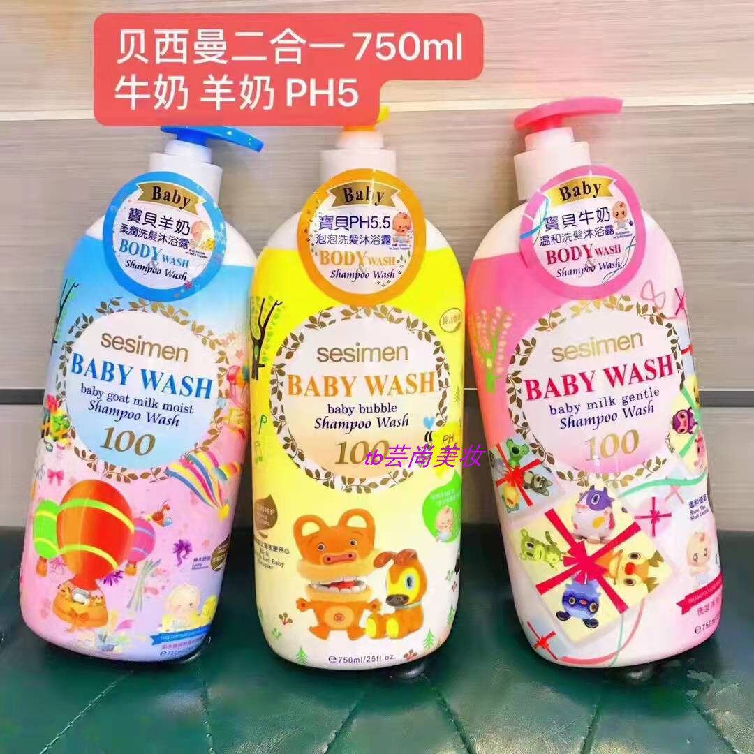正品贝茜曼宝宝儿童牛奶温和二合一洗发沐浴露750mlPH5.5羊奶柔润