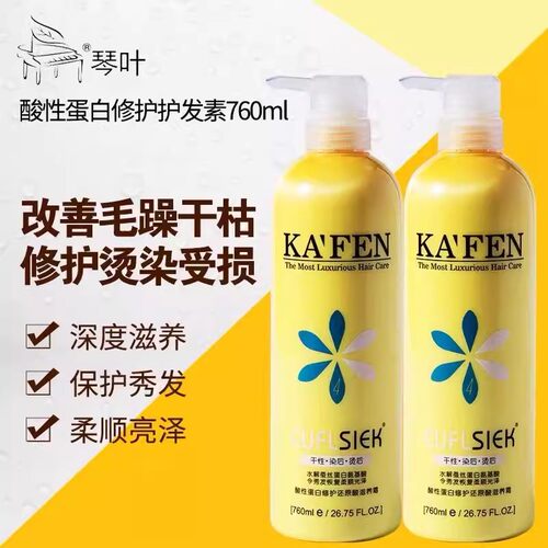 琴叶卡纷酸性蛋白修护还原酸护发