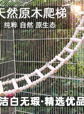 鹦鹉天然原木爬梯虎皮牡丹玄凤纯白色云梯啃咬攀爬吊桥鸟笼连廊桥