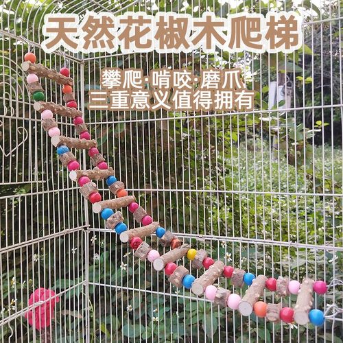 鹦鹉爬梯花椒木原木鸟笼吊桥云梯