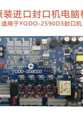 铠玮2590D3封口机铠玮封口机主板奶茶封口机配件元件电脑板不退换