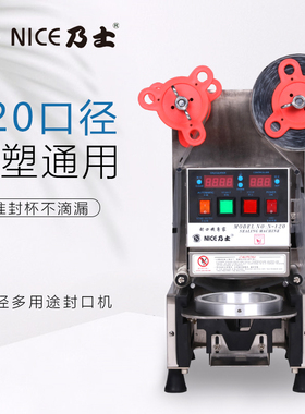 乃士NS-120大口径连锁店商用1000cc超大杯封杯纸塑通用发热盘配件
