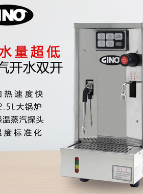 吉诺GINO蒸汽机开水机一体连锁店奶茶店商用设备GEH-400打奶泡用