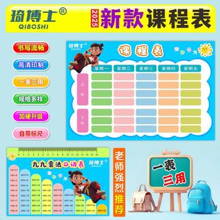 课程表小学生一年级硬卡片哪吒卡通可爱儿童课表笔袋小尺寸桌面卡