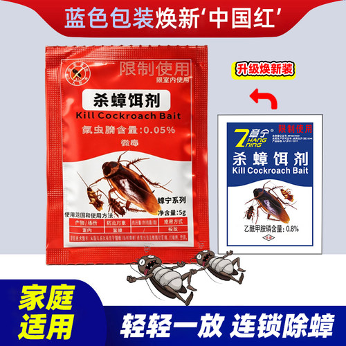 章宁蟑螂药绝杀一窝端
