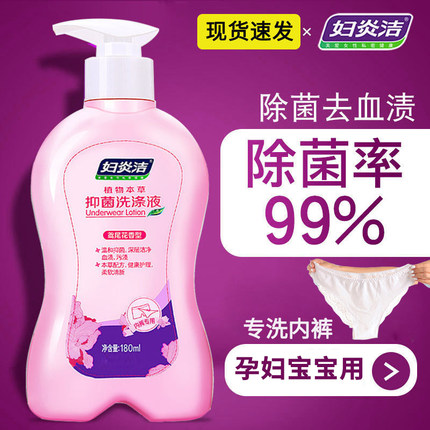 正品妇炎洁洗内裤专用内衣洗衣液女士杀菌非抗菌清洗剂内衣裤除菌