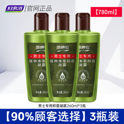 妇炎洁凯迪克男士护理液私密处抑菌杀清洗液痒止洗阴茎生殖器私护