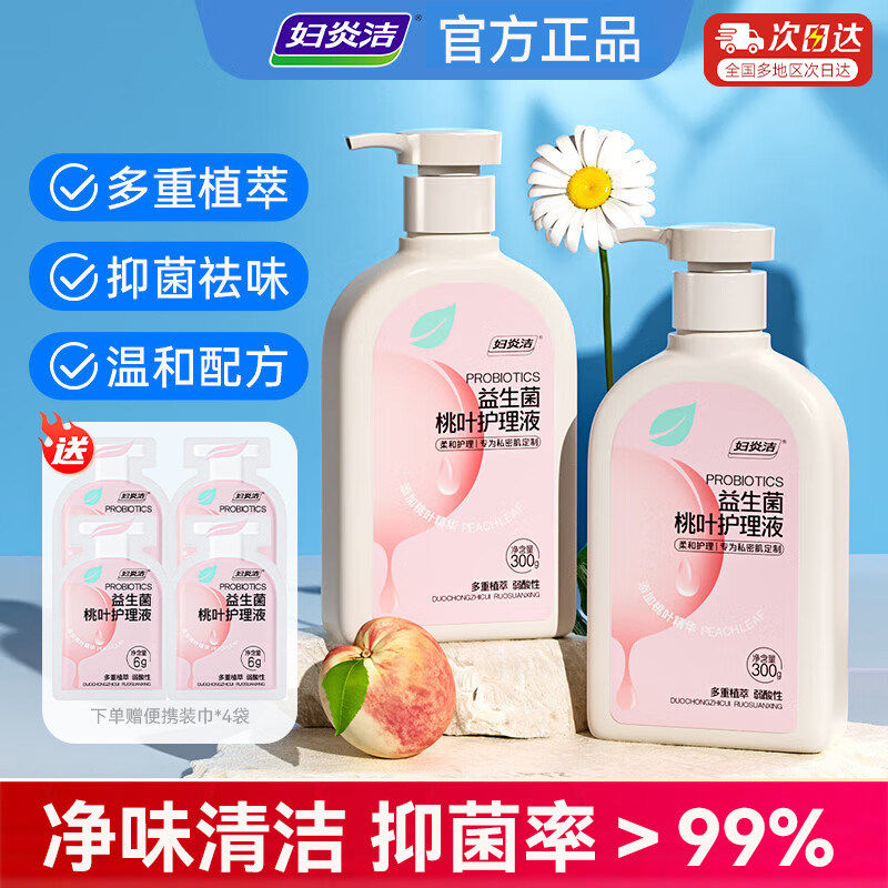 妇炎洁女性私处益生菌洗护液抑菌清洗液祛味外阴私密清洗剂护理液,洗护清洁剂/卫生巾/纸/香薰,私处洗液,淘宝优惠券,粉丝福利购,淘宝优惠卷