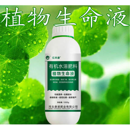 氨基酸水溶肥叶片增绿肥厚促根壮根植物生命液叶面肥有机水溶肥料