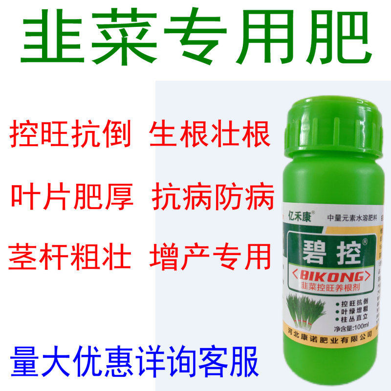 韭菜控旺养根叶增厚抗倒伏叶面肥