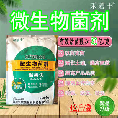 微生物菌剂肥料以菌治菌抗重茬