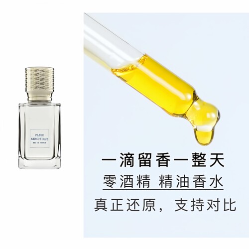 无中生有 花之迷醉 复刻精油香水30ml持久留香