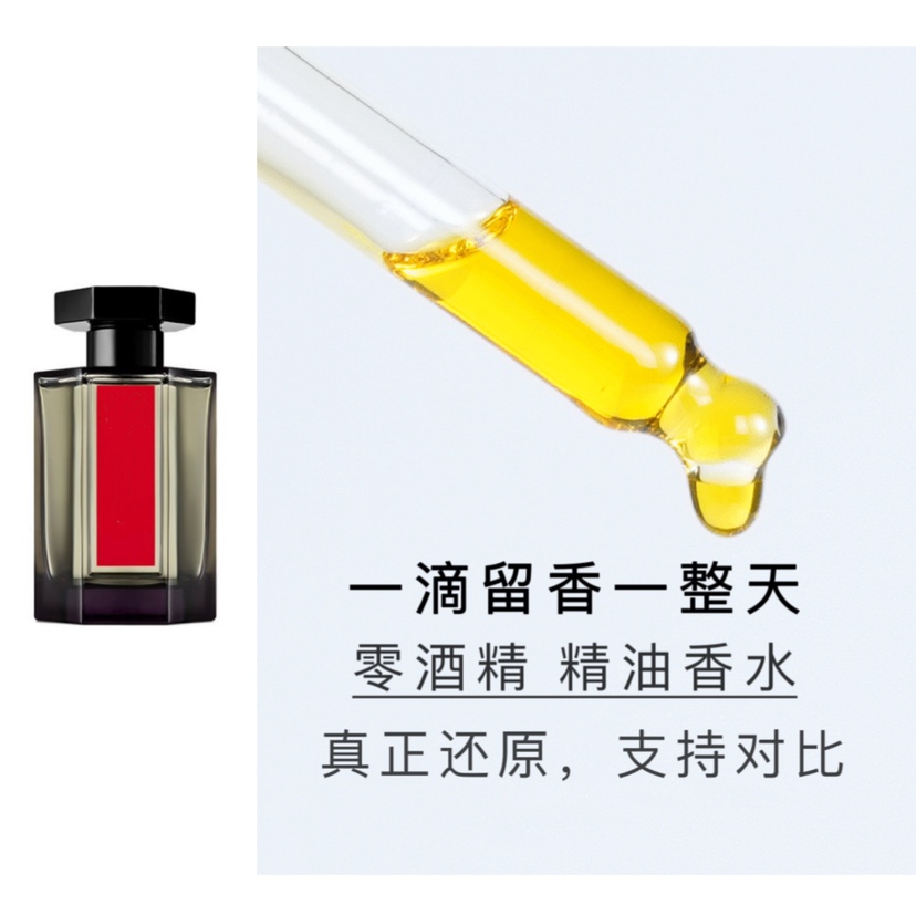 冥府之路 黑莓缪斯 布列塔尼的空气 平替复刻精油香水 90+相似度