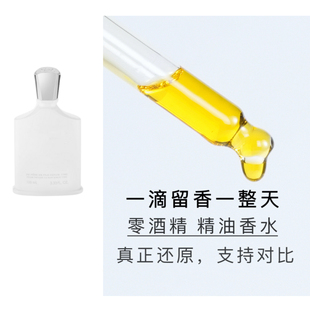 无酒精 精油香水30ml持久留香 平替复刻 银色山泉
