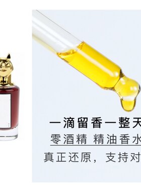 罗斯公爵夫人 狐狸 月亮女神 牧羊少年 琴酒小众精油香水30ml