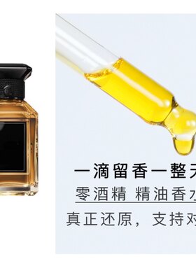 迷夜橙花 白芷 土耳其玫瑰 香草甜酒 30ml持久留香 香水香氛精油