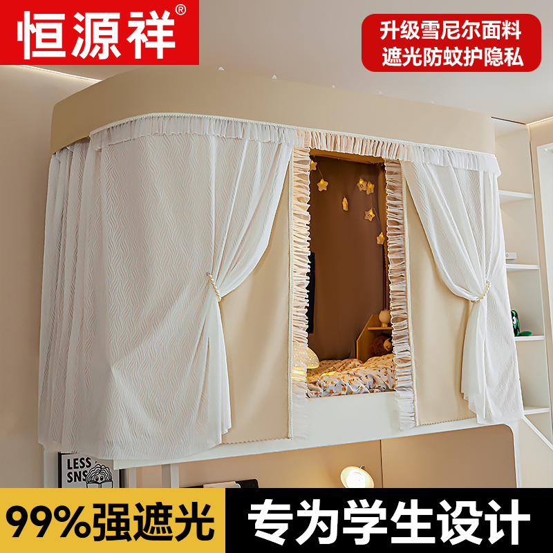 恒源祥轨道遮光床帘蚊帐一体式