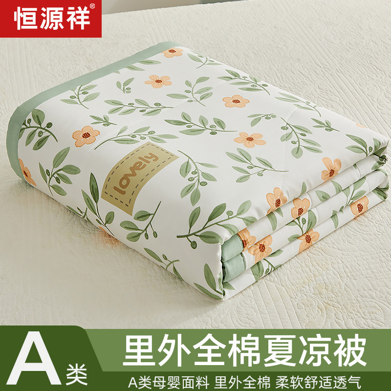 恒源祥A类夏凉被纯棉全棉可机洗夏天棉花被子棉被芯单双人空调被