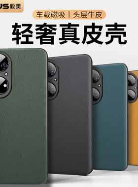 【轻奢真皮】毅美适用华为p50pro手机壳p50新款p50e保护套磁吸外壳男士后壳专用2025高级感大全鼎桥tdtechp的