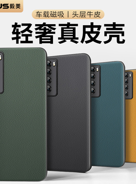 【轻奢真皮】毅美适用华为nova7手机壳n0va7pro新款7se磁吸男高级感75g外壳保护套全包防摔5g后壳曲面屏2025