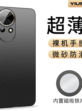 【超薄磨砂】毅美适用华为nova13手机壳note12pro活力版12ultra磁吸新款保护套外壳男全包防摔男士后壳星耀的