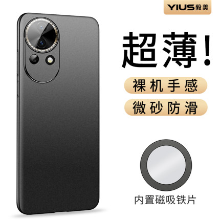 【超薄磨砂】毅美适用华为nova13手机壳note12pro活力版12ultra磁吸新款保护套外壳男全包防摔男士后壳星耀的