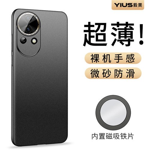 轻薄磨砂 不留手汗 裸机手感 隐形磁吸车载