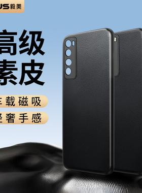 【素皮磁吸】毅美适用华为nova7手机壳n0va7pro新款7se男高级感75g外壳保护套全包5g后壳曲面屏专用壳2025年
