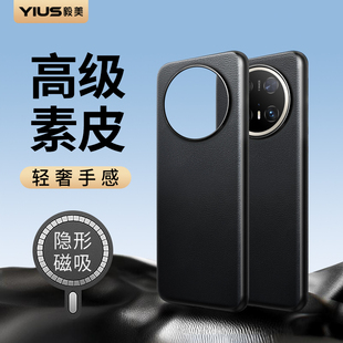 【素皮磁吸】毅美适用华为mate70手机壳met70pro+十全包壳优享版新款外壳保护套男士高级感外壳mt70后壳m70带