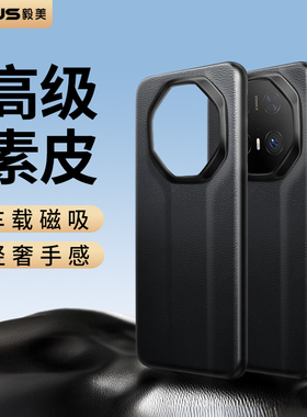 【素皮磁吸】毅美适用华为mate40rs保时捷70rs手机壳60rs非凡大师mt50rs高级感m40新款m70外壳m60保护套后壳