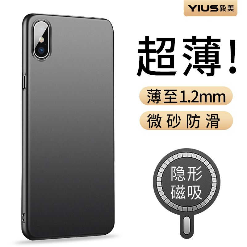 【超薄磨砂】毅美适用苹果x手机壳xsmax新款xs磁吸xr套iphonexsmax男士iPhone10x男款iPhoneX男max的iphonexr